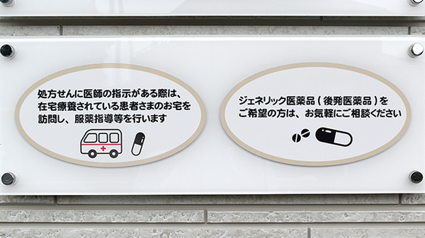 新生堂薬局　益城惣領店の対応サービス一覧