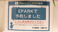 竹の葉薬局　三鷹新川店のネット受付対応