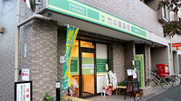 竹の葉薬局　三鷹新川店の外観