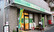 竹の葉薬局　三鷹新川店の外観