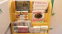 竹の葉薬局　三鷹新川店の書籍