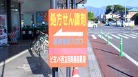 ビヨンド西友西尾張部薬局の看板