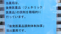 ビヨンド西友西尾張部薬局のジェネリック対応