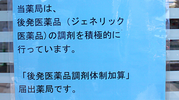 ビヨンド西友西尾張部薬局のジェネリック対応