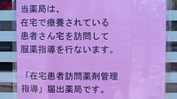 ビヨンド西友西尾張部薬局の在宅対応