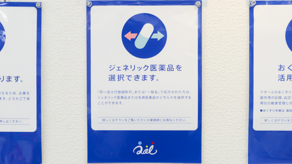 クオール薬局ビックカメラ有楽町店のジェネリック対応