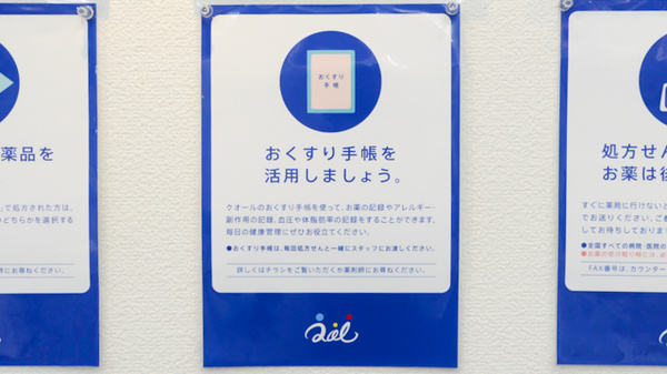 クオール薬局ビックカメラ有楽町店のお薬手帳