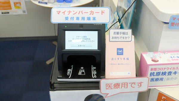 クオール薬局ビックカメラ有楽町店のオンライン資格確認