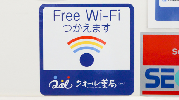 クオール薬局ビックカメラ有楽町店のWi-Fiサービス