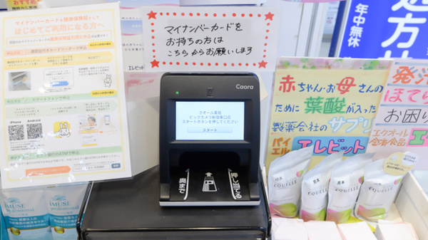 クオール薬局ビックカメラ新宿東口店のオンライン資格確認