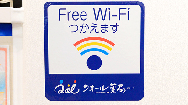 クオール薬局ビックカメラ札幌店のWi-Fiサービス