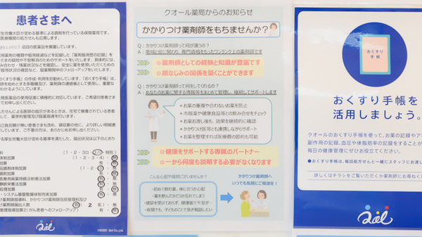 クオール薬局ビックカメラ名古屋駅西店のかかりつけ薬局対応