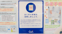 クオール薬局ビックカメラ名古屋駅西店のお薬手帳