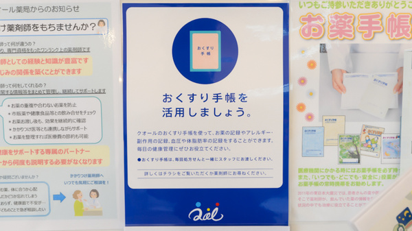 クオール薬局ビックカメラ名古屋駅西店のお薬手帳