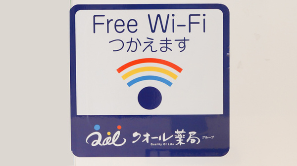 クオール薬局ビックカメラ名古屋駅西店のWi-Fiサービス