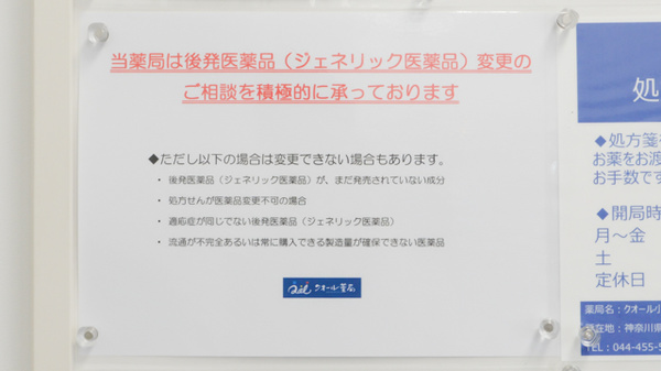 クオール薬局小田急百合ヶ丘駅店のジェネリック対応