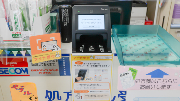 クオール薬局小田急百合ヶ丘駅店のオンライン資格確認