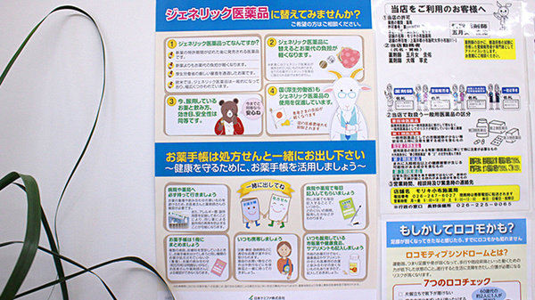 モリキ小布施薬局のジェネリック対応
