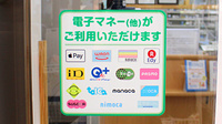 モリキ小布施薬局のクレカ/電子マネー対応