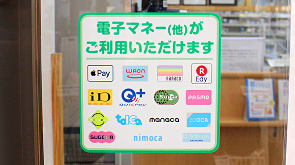 モリキ小布施薬局のクレカ/電子マネー対応