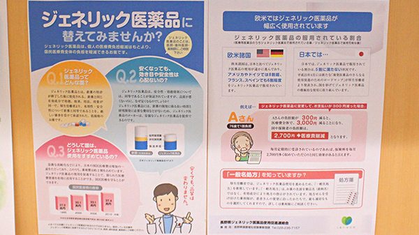 モリキ松本鎌田薬局のジェネリック対応