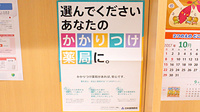 モリキ松本鎌田薬局のかかりつけ薬局対応