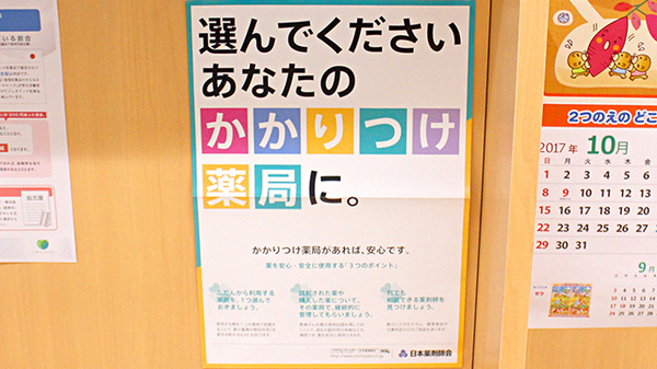 モリキ松本鎌田薬局のかかりつけ薬局対応