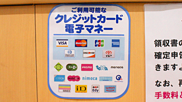 モリキ松本鎌田薬局のクレカ/電子マネー対応
