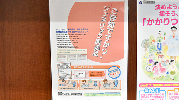 ゴダイ薬局　花の里店のジェネリック対応