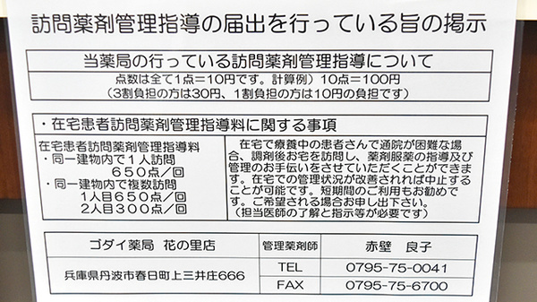 ゴダイ薬局　花の里店の在宅対応