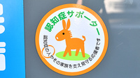 ゴダイ薬局　東二見店の認知症サポーター