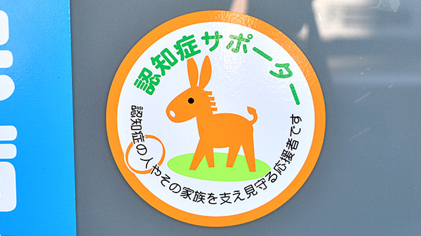 ゴダイ薬局　東二見店の認知症サポーター