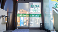 ゴダイ薬局　東二見店の入口