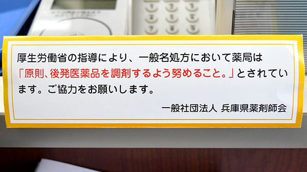 ゴダイ薬局　東二見店のジェネリック対応
