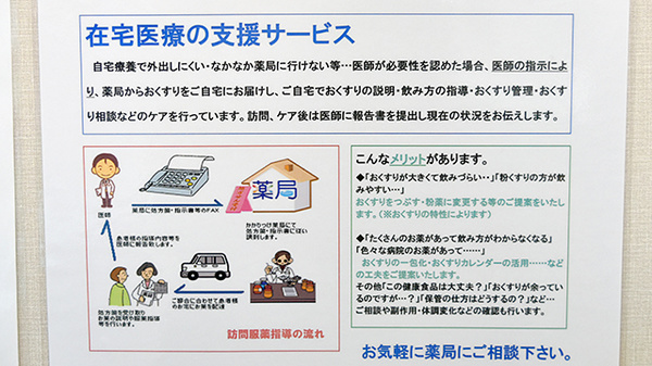ゴダイ薬局　東二見店の在宅対応