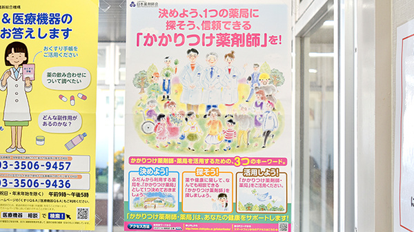 ゴダイ薬局　東二見店のかかりつけ薬局対応