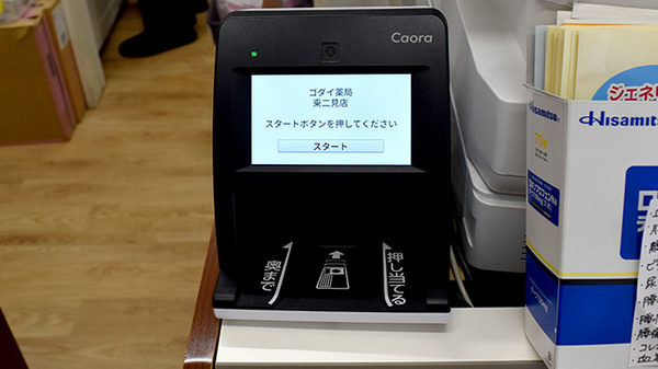 ゴダイ薬局　東二見店のオンライン資格確認
