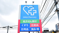 大賀薬局　舞松原店の看板