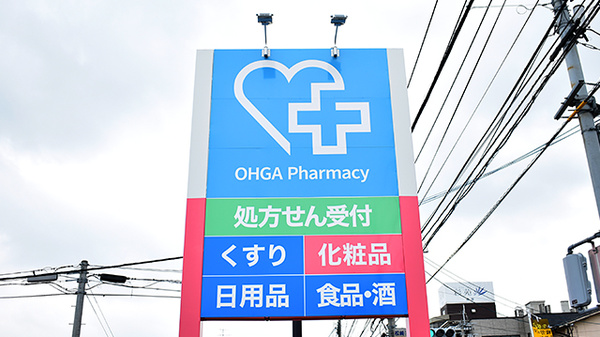 大賀薬局　舞松原店の看板
