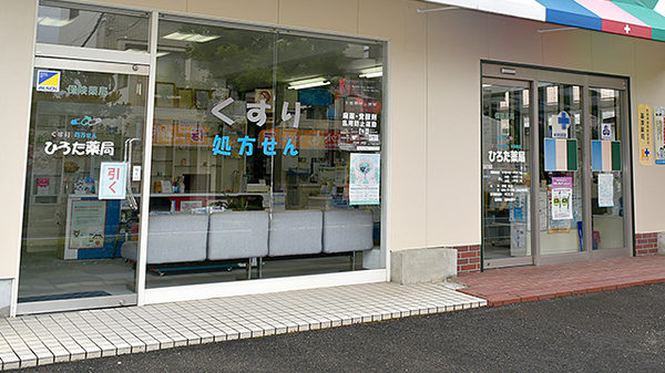 ひろた薬局の入口