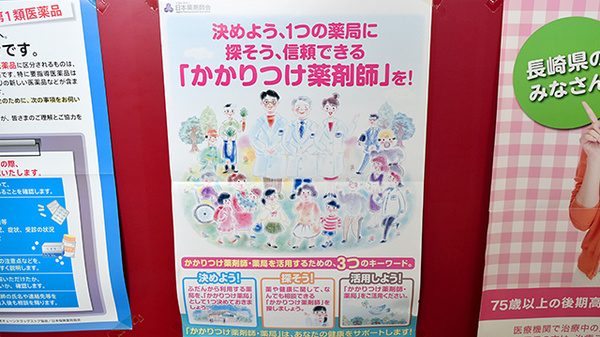 ひろた薬局のかかりつけ薬局対応