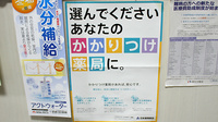 オスト薬局　もみじ台店のかかりつけ薬局対応