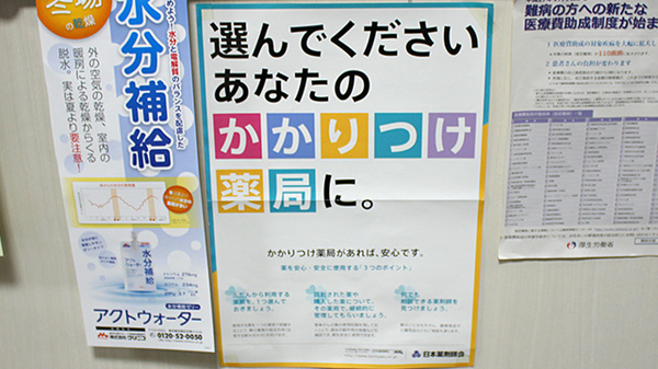 オスト薬局　もみじ台店のかかりつけ薬局対応