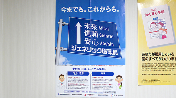 オスト薬局　もみじ台店のジェネリック対応