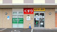 オスト薬局　もみじ台店の外観