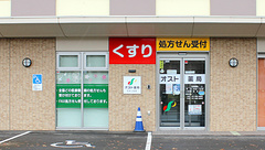 オスト薬局　もみじ台店の外観