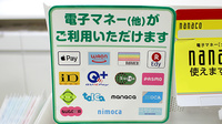 オスト薬局　もみじ台店の電子マネー対応