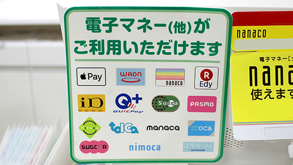 オスト薬局　もみじ台店の電子マネー対応