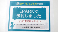 オスト薬局　環状通美園店のネット受付対応