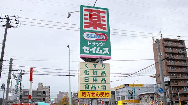 オスト薬局　環状通美園店の看板